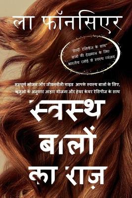 Book cover for Swasth Baalon ka Raaz (Full Color Print)