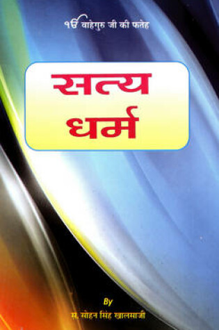 Cover of Satya Dharam