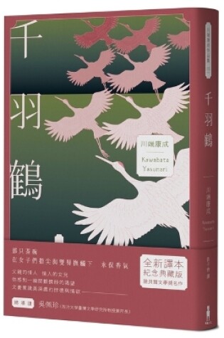 Cover of A Thousand Feather Cranes: The Virtue and Lust in the Depths of the Conscious Beauty of a Literary Hero, Kawabata