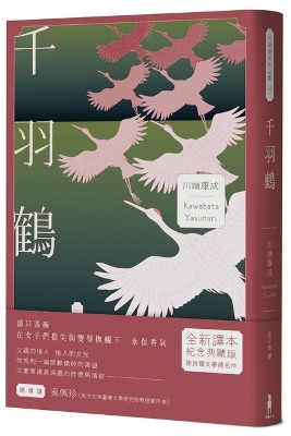 Book cover for A Thousand Feather Cranes: The Virtue and Lust in the Depths of the Conscious Beauty of a Literary Hero, Kawabata