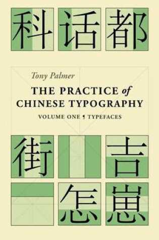 Cover of The Practice of Chinese Typography Volume One - Typefaces