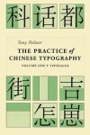 Book cover for The Practice of Chinese Typography Volume One - Typefaces