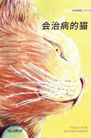 Cover of &#20250;&#27835;&#30149;&#30340;&#29483;