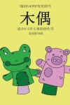 Book cover for &#36866;&#21512;4-5&#23681;&#20799;&#31461;&#30340;&#28034;&#33394;&#20070; (&#26408;&#20598;)