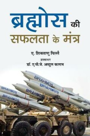 Cover of Brahmos Ki Safalta Ke Mantra