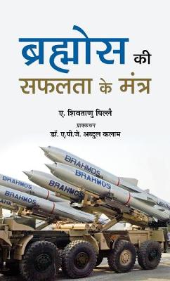 Book cover for Brahmos Ki Safalta Ke Mantra