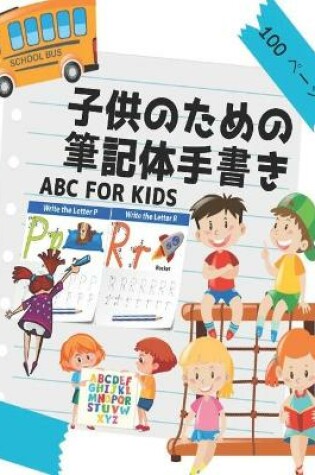 Cover of ABC for Kids 子供のための筆記体手書き