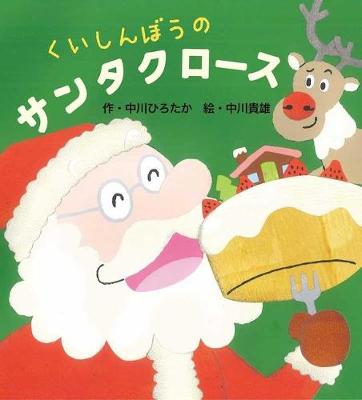 Book cover for Glutton Santa Claus