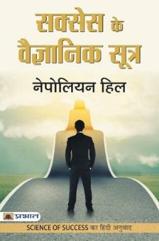 Cover of Success Ke Vaigyanik Sootra