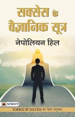 Book cover for Success Ke Vaigyanik Sootra