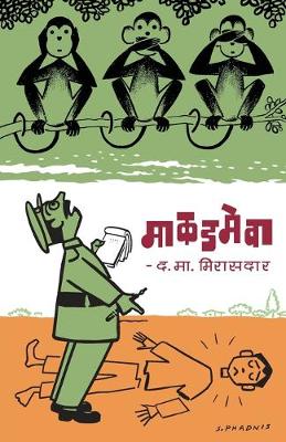 Book cover for Makadmeva