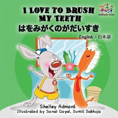 Book cover for I Love to Brush My Teeth (English Japanese children's book)