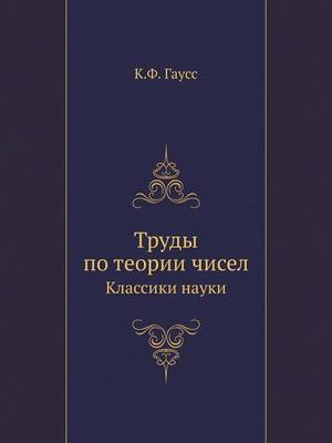 Book cover for &#1058;&#1088;&#1091;&#1076;&#1099; &#1087;&#1086; &#1090;&#1077;&#1086;&#1088;&#1080;&#1080; &#1095;&#1080;&#1089;&#1077;&#1083;