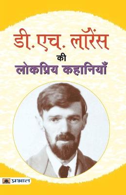 Book cover for D.H. Lawrence Ki Lokpriya Kahaniyan