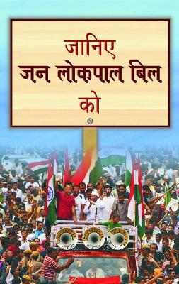 Book cover for Janiye Jan Lokpal Bill Ko