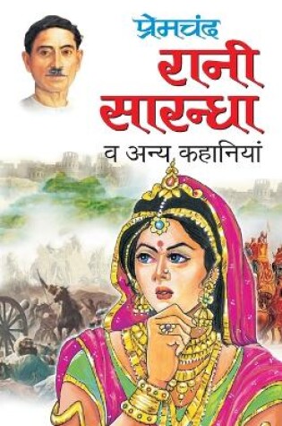 Cover of Rani Sarandha