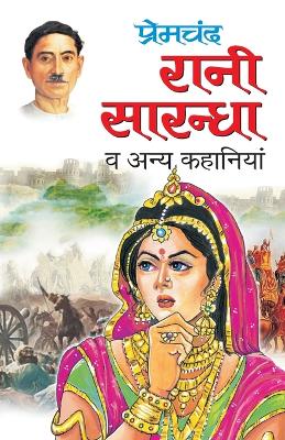 Book cover for Rani Sarandha