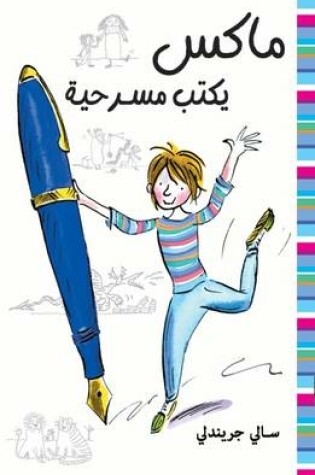 Cover of Bravo Max - Arabic - Max Yaktob Masrahiya