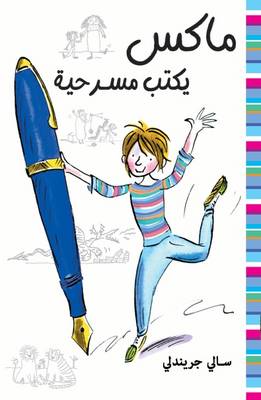 Book cover for Bravo Max - Arabic - Max Yaktob Masrahiya