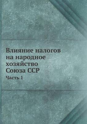 Book cover for &#1042;&#1083;&#1080;&#1103;&#1085;&#1080;&#1077; &#1085;&#1072;&#1083;&#1086;&#1075;&#1086;&#1074; &#1085;&#1072; &#1085;&#1072;&#1088;&#1086;&#1076;&#1085;&#1086;&#1077; &#1093;&#1086;&#1079;&#1103;&#1081;&#1089;&#1090;&#1074;&#1086; &#1057;&#1086;&#1102