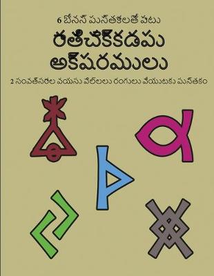 Cover of 2 &#3128;&#3074;&#3125;&#3108;&#3149;&#3128;&#3120;&#3134;&#3122; &#3125;&#3119;&#3128;&#3137; &#3114;&#3135;&#3122;&#3149;&#3122;&#3122;&#3137; &#3120;&#3074;&#3095;&#3137;&#3122;&#3137; (&#3120;&#3134;&#3108;&#3135;&#3098;&#3142;&#3093;&#3149;&#3093;&#31