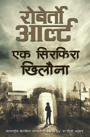 Cover of Ek Sirphira Khilona