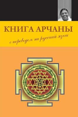 Book cover for Книга Арчаны