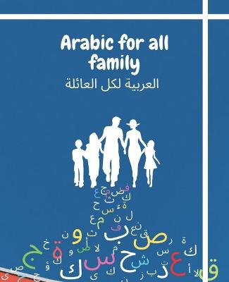 Book cover for arabic for all family العربية لكل العائلة