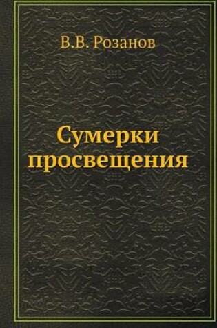 Cover of &#1057;&#1091;&#1084;&#1077;&#1088;&#1082;&#1080; &#1087;&#1088;&#1086;&#1089;&#1074;&#1077;&#1097;&#1077;&#1085;&#1080;&#1103;