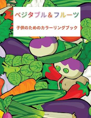 Book cover for &#23376;&#20379;&#12398;&#12383;&#12417;&#12398;&#37326;&#33756;&#12392;&#26524;&#29289;&#12398;&#22615;&#12426;&#32117;