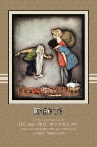 Cover of Aladdin (Traditional Chinese)