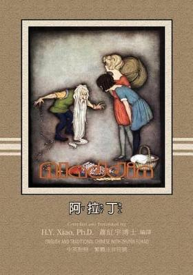 Book cover for Aladdin (Traditional Chinese)