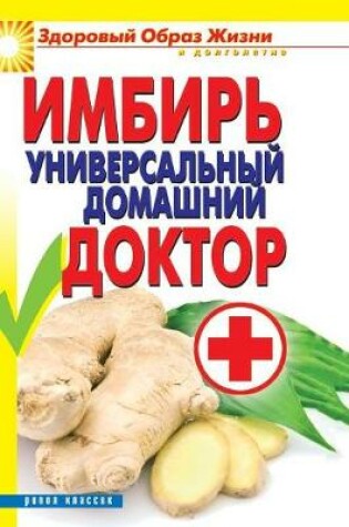 Cover of Ginger. Universal family doctor