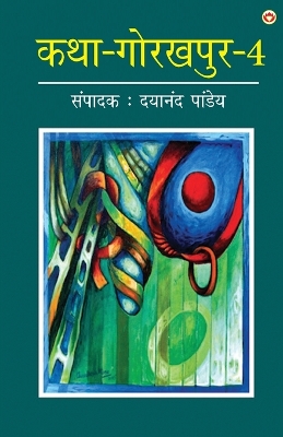 Book cover for Katha-Gorakhpur Khand-4 (???-??????? ???-4)