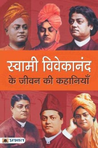 Cover of Swami Vivekanand Ke Jeevan Ki Kahaniyan