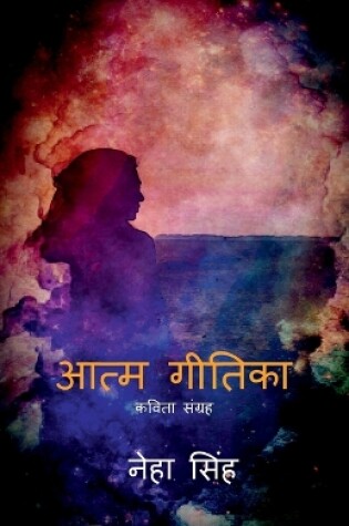 Cover of Atma Geetika / &#2310;&#2340;&#2381;&#2350; &#2327;&#2368;&#2340;&#2367;&#2325;&#2366;