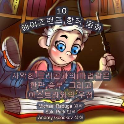 Book cover for The Phasieland Fairy Tales - 10 (Korean Version)