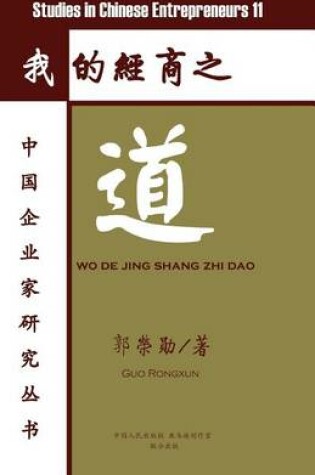 Cover of Studies in Chinese Entrepreneurs 11