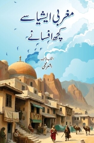 Cover of Maghrabi Asia Se Kuchh Afsane