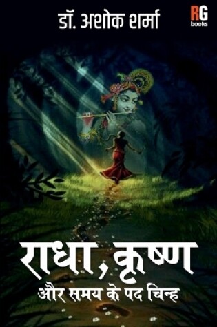 Cover of Radha Krishna Aur Samay ke Padchinh