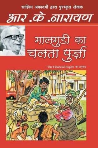 Cover of Maalgudi Ka Chalta Purza