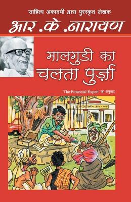 Book cover for Maalgudi Ka Chalta Purza