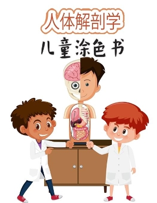 Book cover for &#20154;&#20307;&#35299;&#21078;&#23398; &#30528;&#33394;&#20070; &#32473;&#23401;&#23376;&#30340;