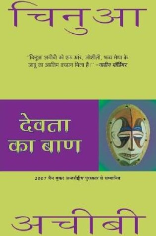 Cover of Devta Ka Baan