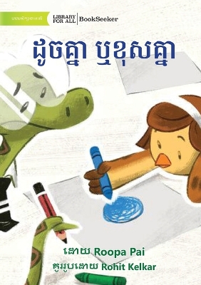 Book cover for Same Same or Different - &#6026;&#6076;&#6021;&#6018;&#6098;&#6035;&#6070; &#6060;&#6017;&#6075;&#6047;&#6018;&#6098;&#6035;&#6070;