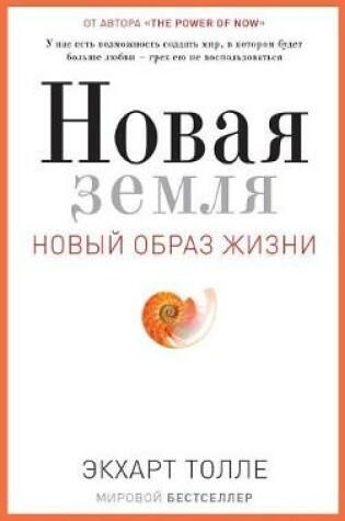Cover of Новая земля. A New Earth