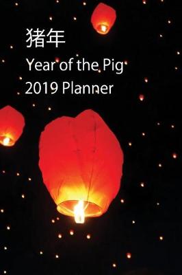 Cover of 猪 年 Year of the Pig 2019 Planner