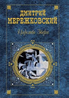 Book cover for Царство Зверя