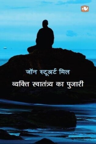 Cover of Vyakti Swatantrya Ka Pujari
