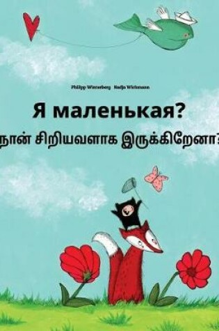 Cover of Ya malen'kaya? Nan ciriyavalaka irukkirena?